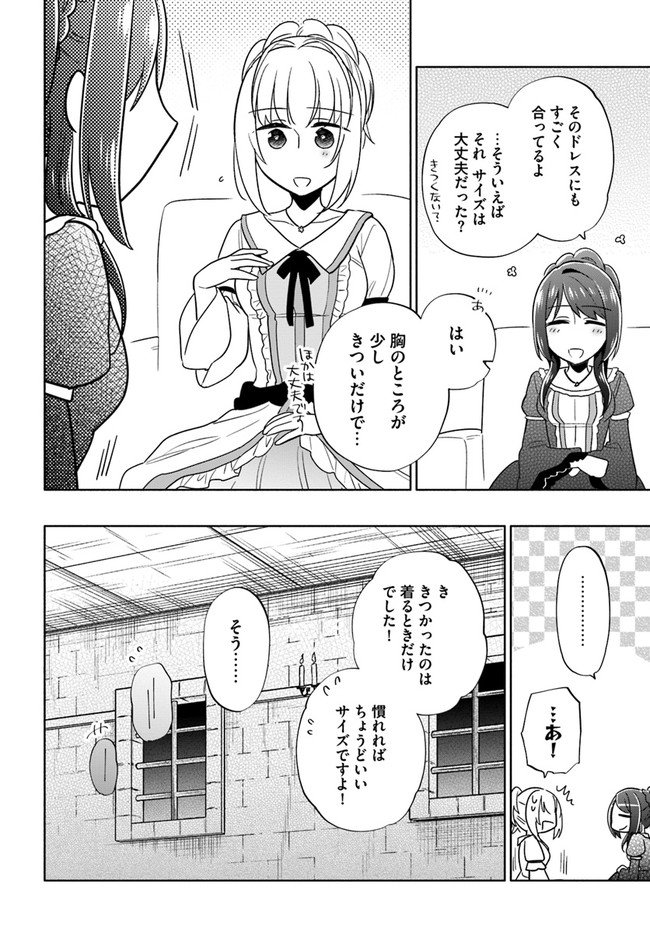 宝くじで40億当たったんだけど異世界に移住する 第53話 - Page 30