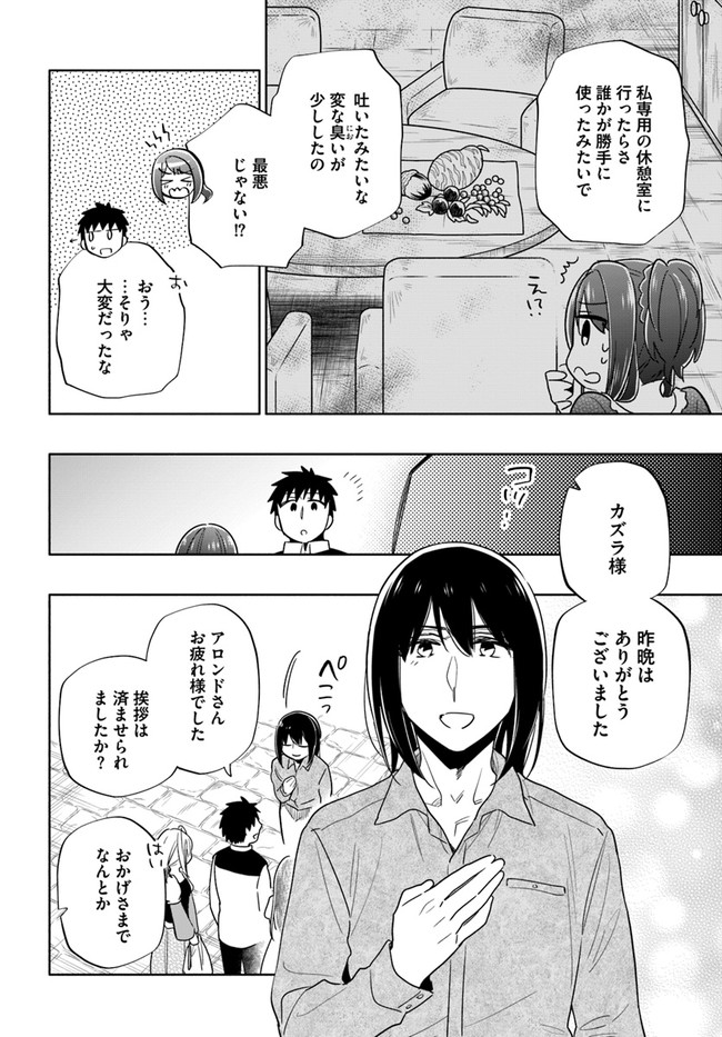 宝くじで40億当たったんだけど異世界に移住する 第54話 - Page 28