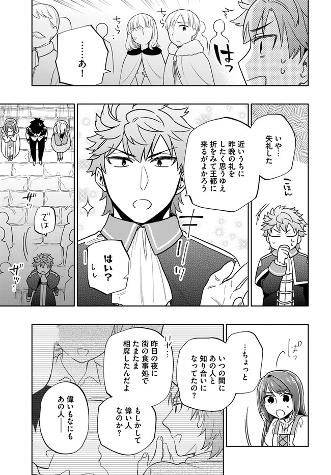 宝くじで40億当たったんだけど異世界に移住する 第54話 - Page 31