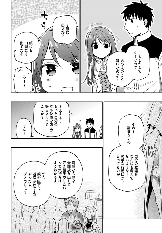 宝くじで40億当たったんだけど異世界に移住する 第54話 - Page 34