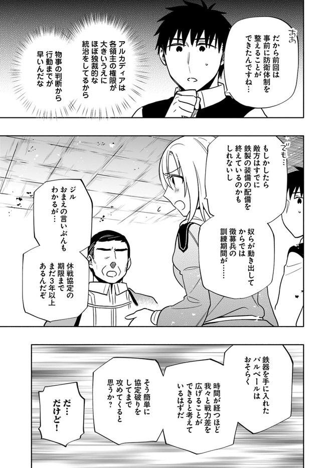 宝くじで40億当たったんだけど異世界に移住する 第55話 - Page 17