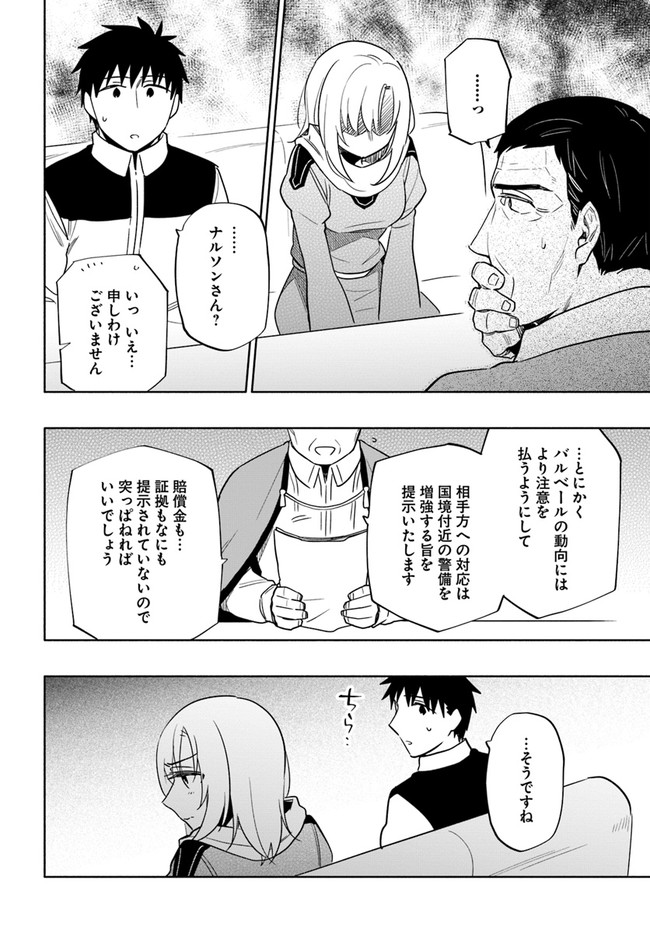 宝くじで40億当たったんだけど異世界に移住する 第55話 - Page 20