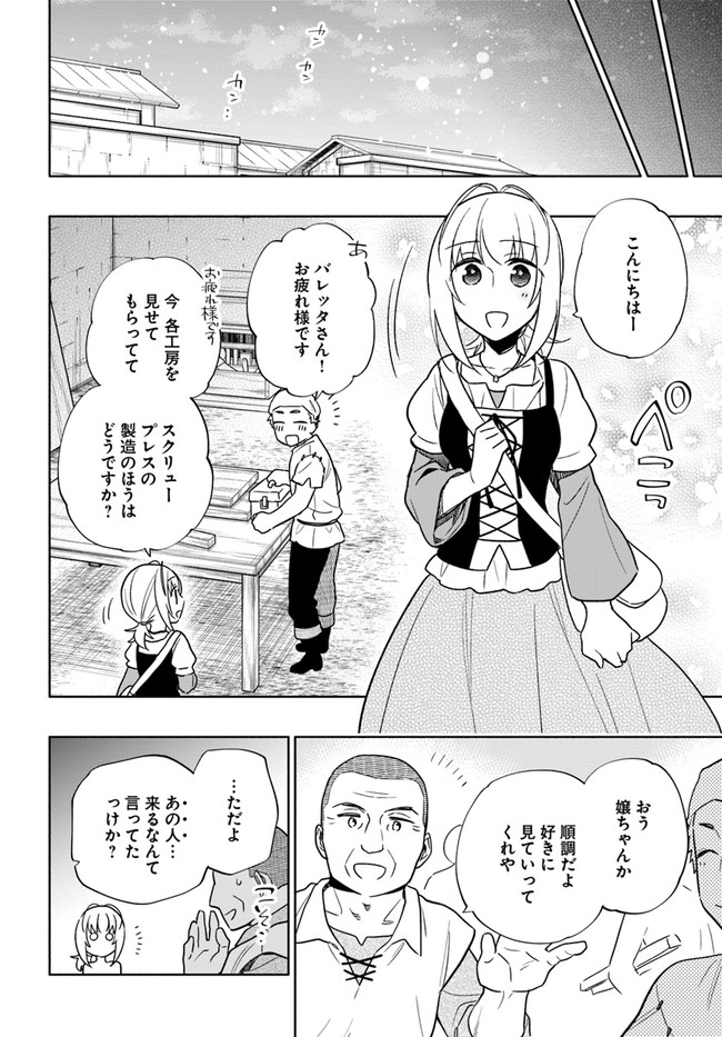 宝くじで40億当たったんだけど異世界に移住する 第55話 - Page 22