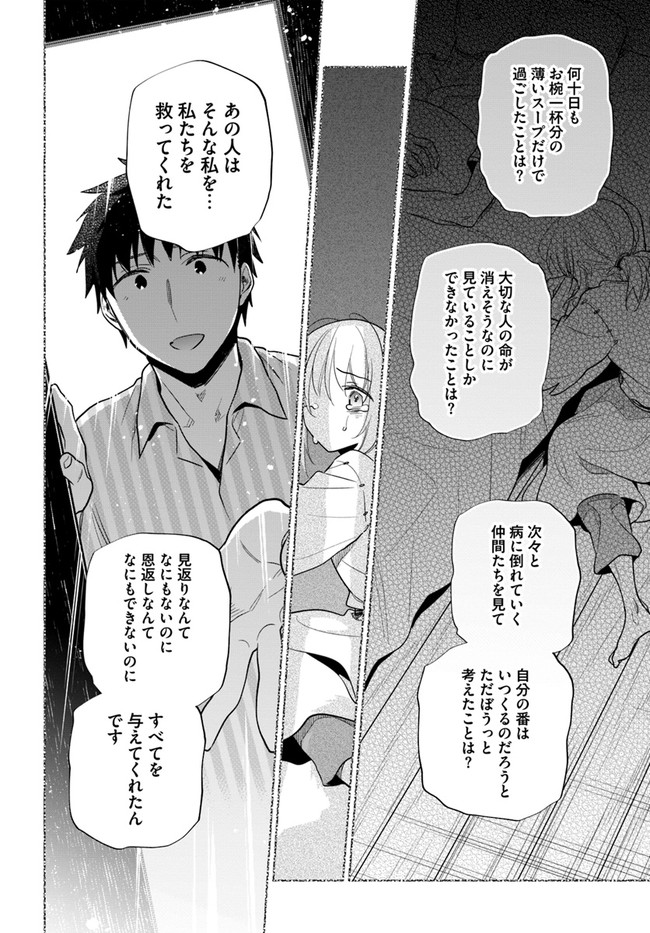 宝くじで40億当たったんだけど異世界に移住する 第56話 - Page 18