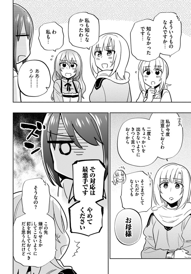 宝くじで40億当たったんだけど異世界に移住する 第56話 - Page 26