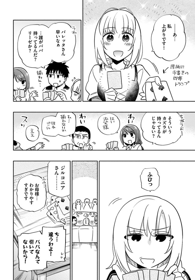 宝くじで40億当たったんだけど異世界に移住する 第56話 - Page 30