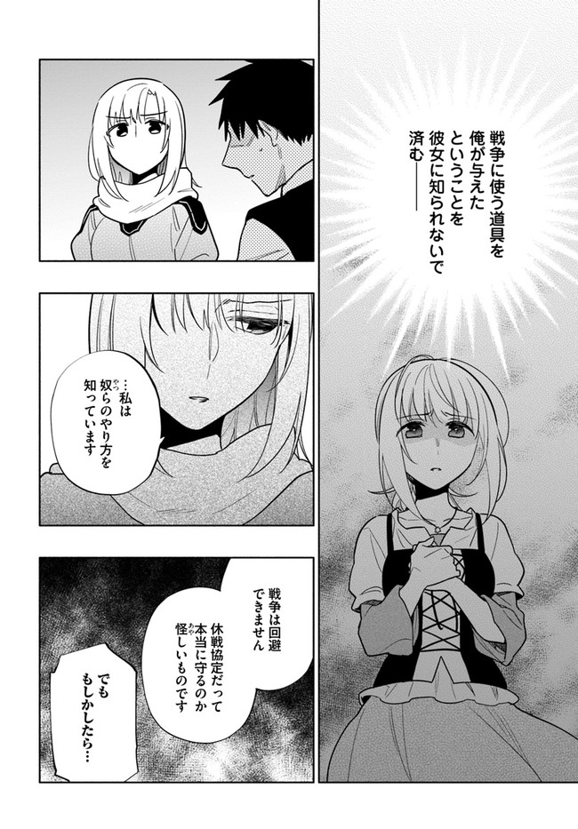 宝くじで40億当たったんだけど異世界に移住する 第57話 - Page 22