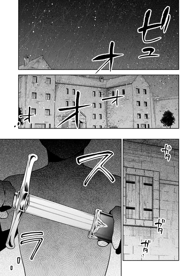 宝くじで40億当たったんだけど異世界に移住する 第58話 - Page 1