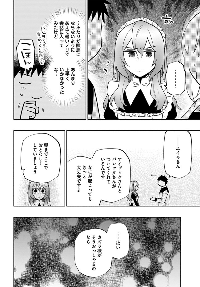 宝くじで40億当たったんだけど異世界に移住する 第58話 - Page 14