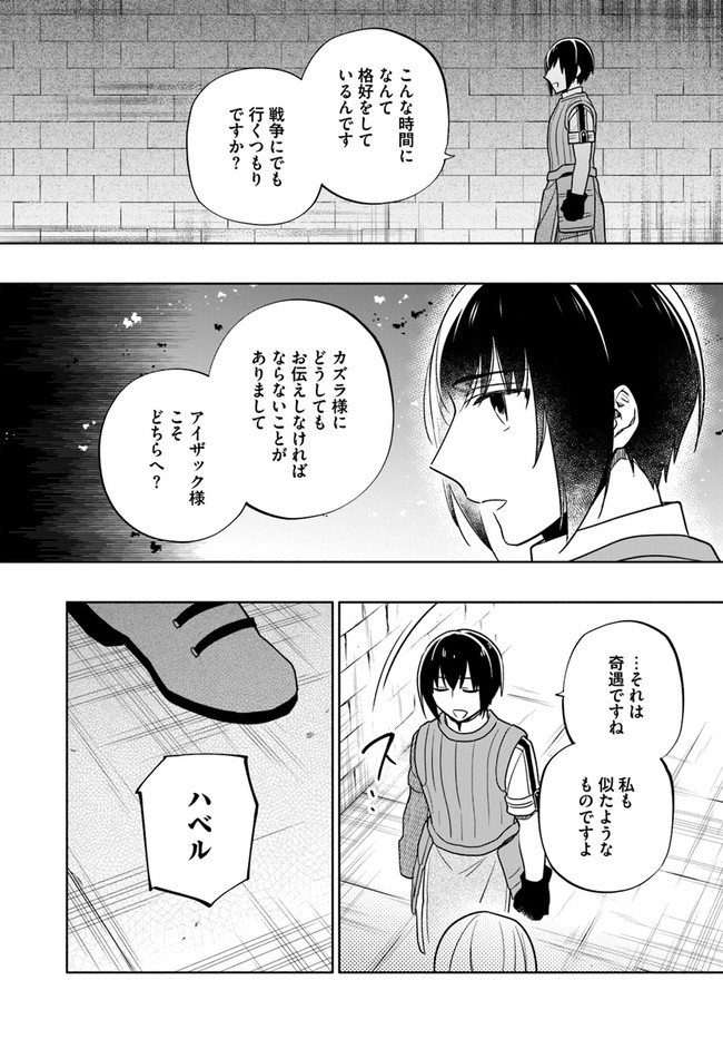 宝くじで40億当たったんだけど異世界に移住する 第58話 - Page 18