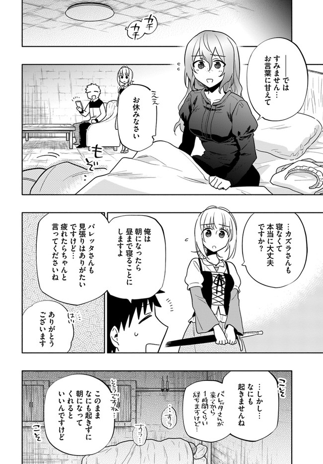 宝くじで40億当たったんだけど異世界に移住する 第58話 - Page 26