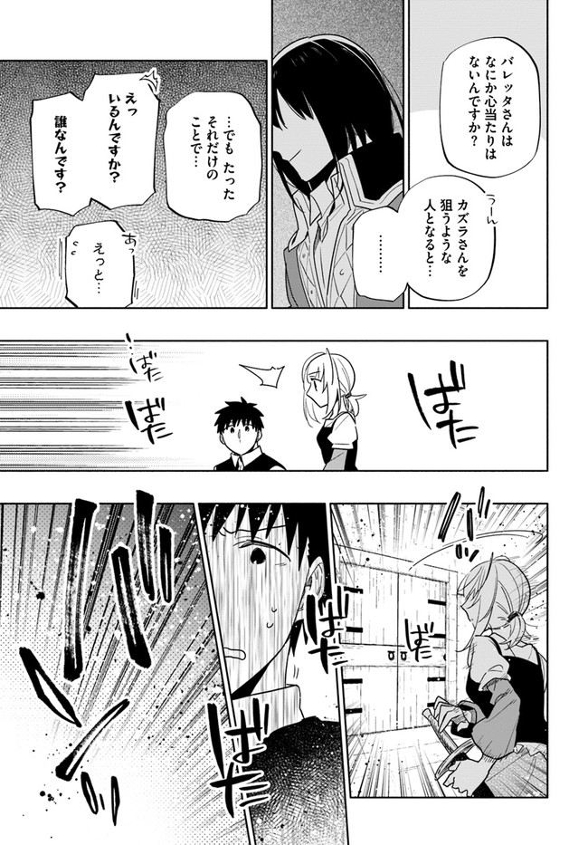 宝くじで40億当たったんだけど異世界に移住する 第58話 - Page 27