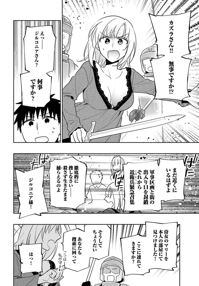 宝くじで40億当たったんだけど異世界に移住する 第58話 - Page 28