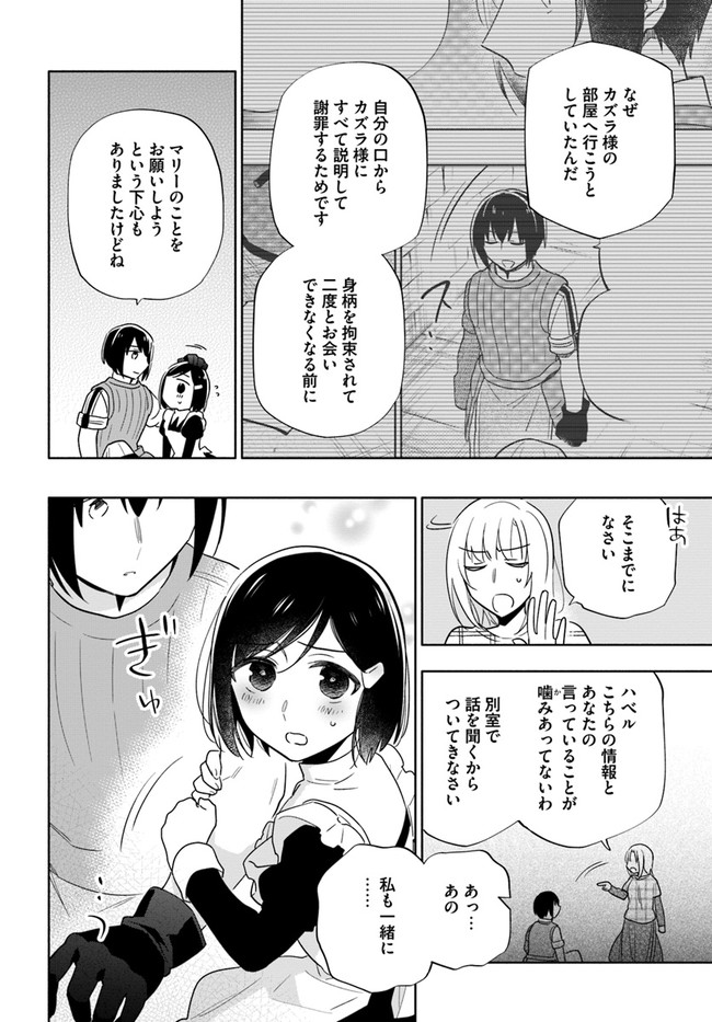 宝くじで40億当たったんだけど異世界に移住する 第59話 - Page 10