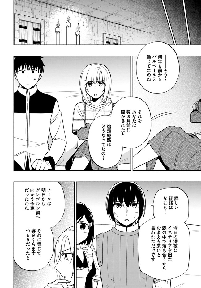 宝くじで40億当たったんだけど異世界に移住する 第59話 - Page 14