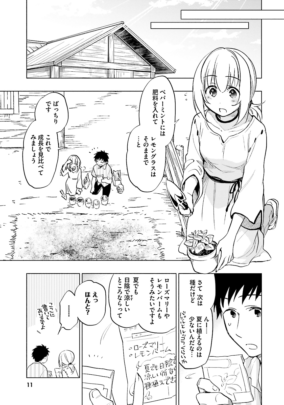 宝くじで40億当たったんだけど異世界に移住する 第6話 - Page 11