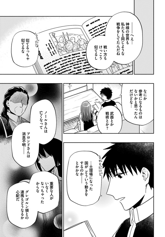 宝くじで40億当たったんだけど異世界に移住する 第60話 - Page 3