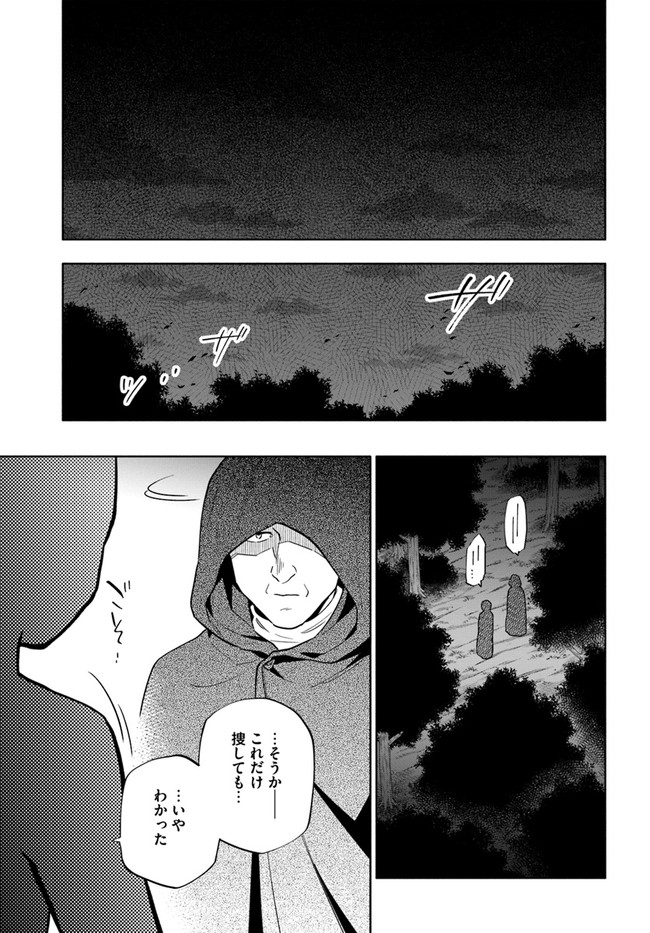 宝くじで40億当たったんだけど異世界に移住する 第60話 - Page 15