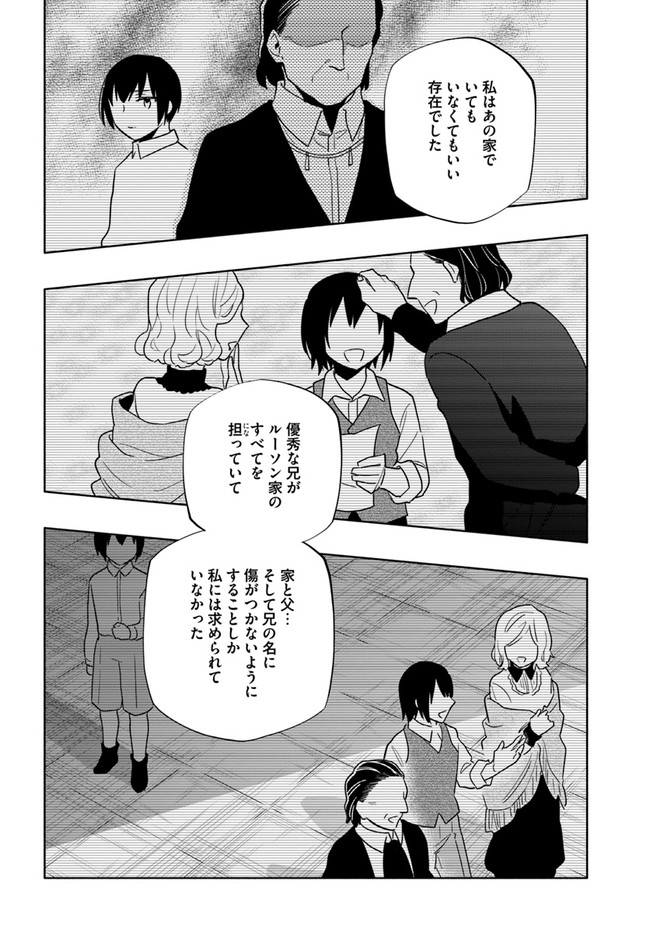 宝くじで40億当たったんだけど異世界に移住する 第60話 - Page 30