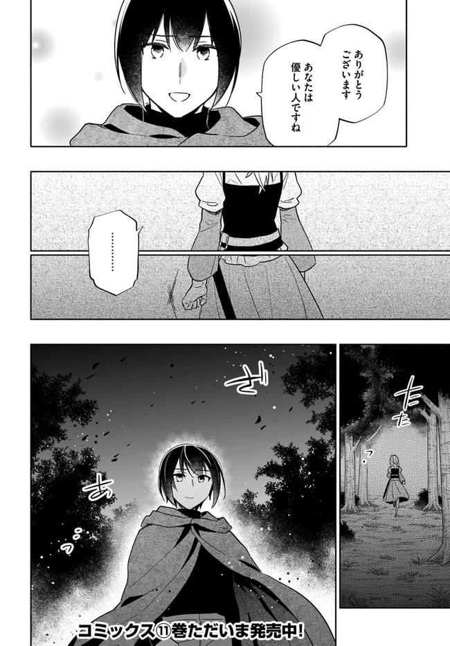 宝くじで40億当たったんだけど異世界に移住する 第60話 - Page 36