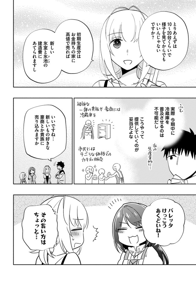 宝くじで40億当たったんだけど異世界に移住する 第61話 - Page 10