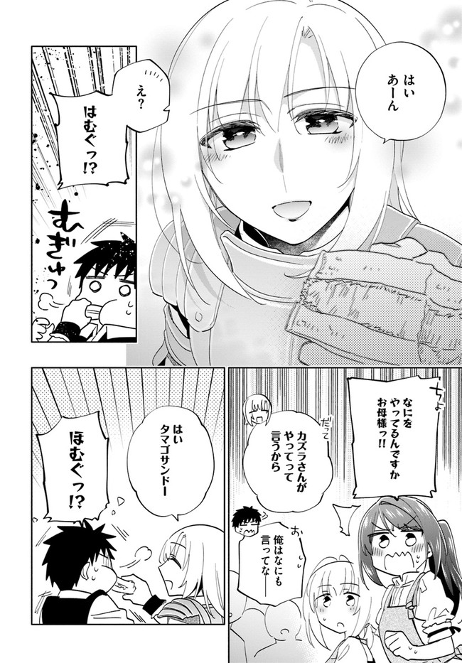 宝くじで40億当たったんだけど異世界に移住する 第61話 - Page 14