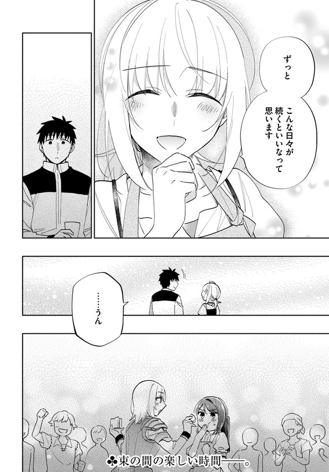 宝くじで40億当たったんだけど異世界に移住する 第61話 - Page 16