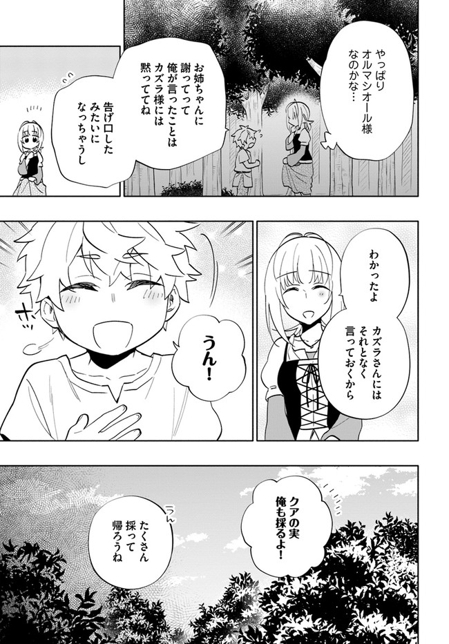 宝くじで40億当たったんだけど異世界に移住する 第63話 - Page 9