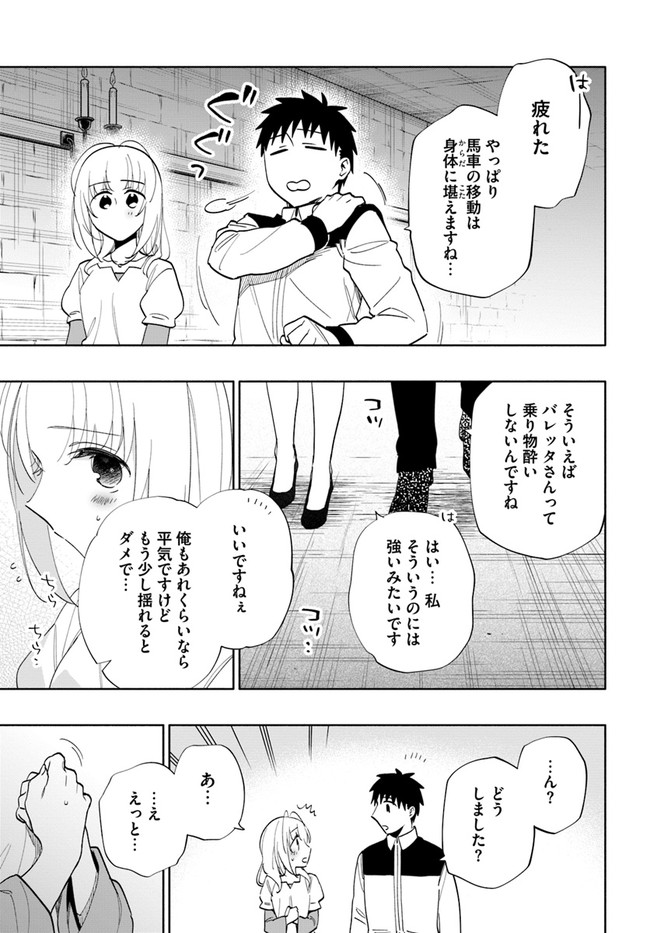 宝くじで40億当たったんだけど異世界に移住する 第63話 - Page 29