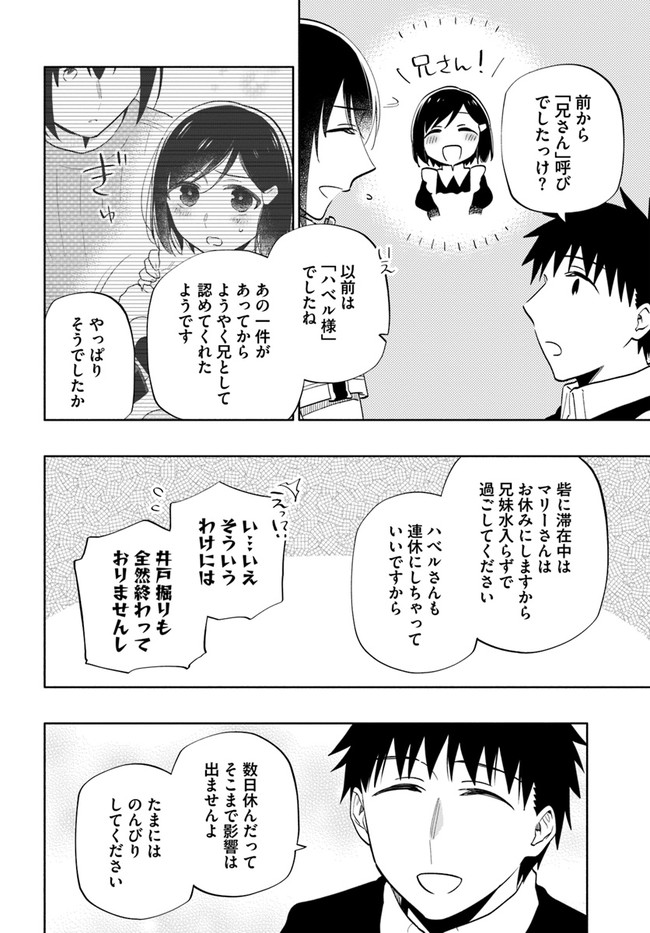 宝くじで40億当たったんだけど異世界に移住する 第64話 - Page 6