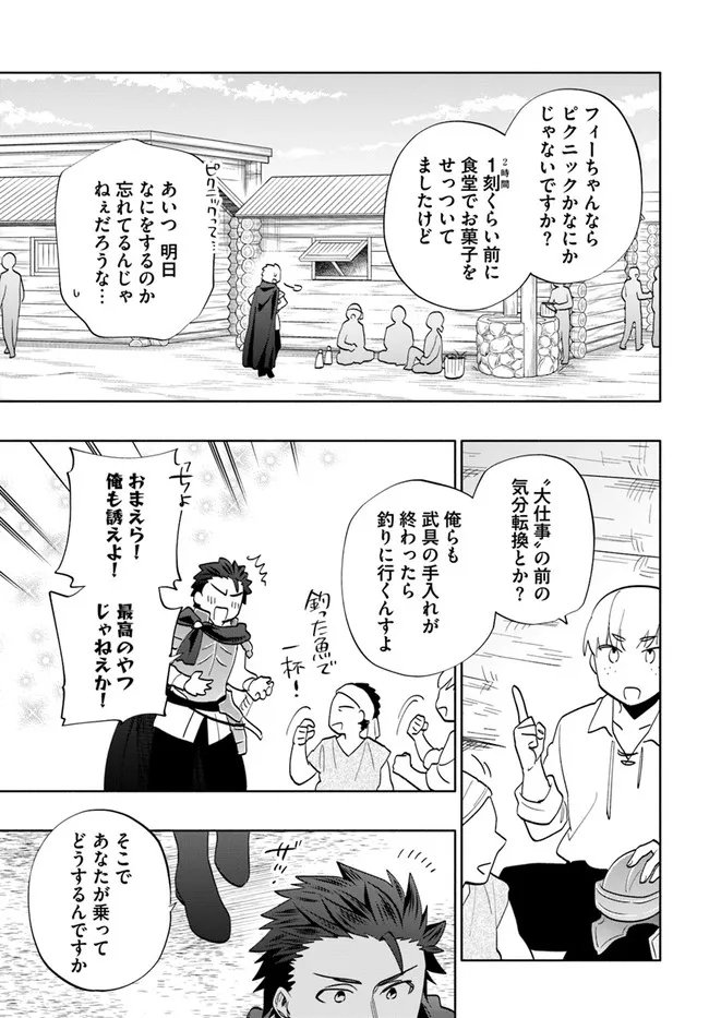 宝くじで40億当たったんだけど異世界に移住する 第65話 - Page 3