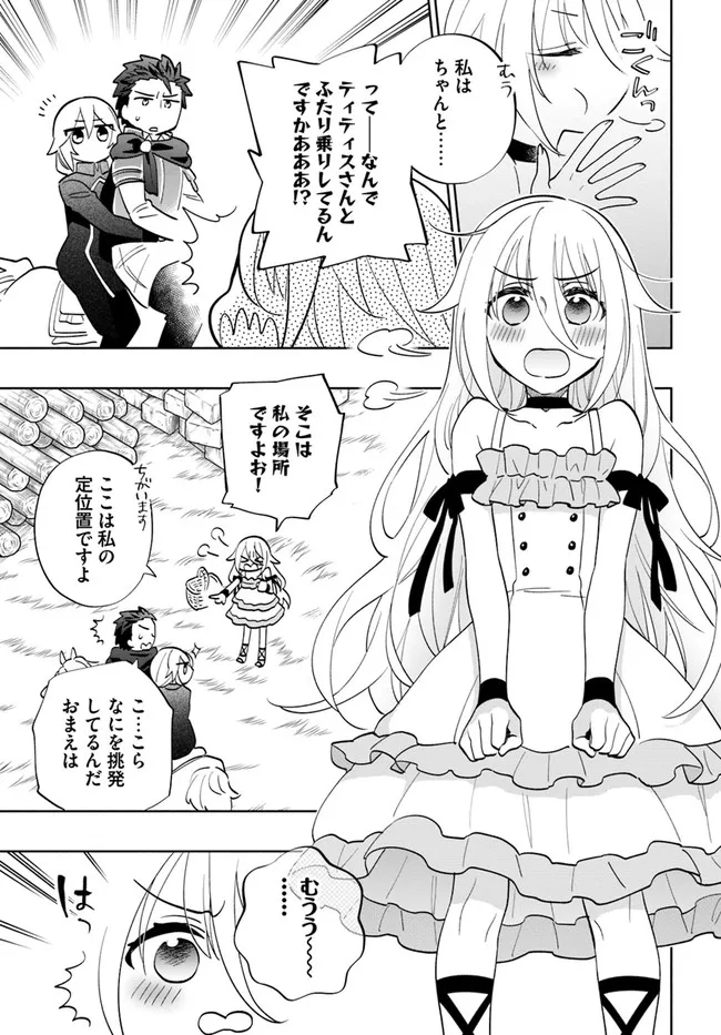 宝くじで40億当たったんだけど異世界に移住する 第65話 - Page 23