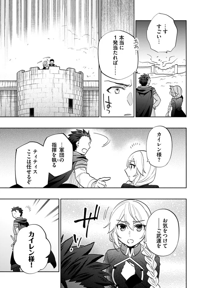 宝くじで40億当たったんだけど異世界に移住する 第65話 - Page 33