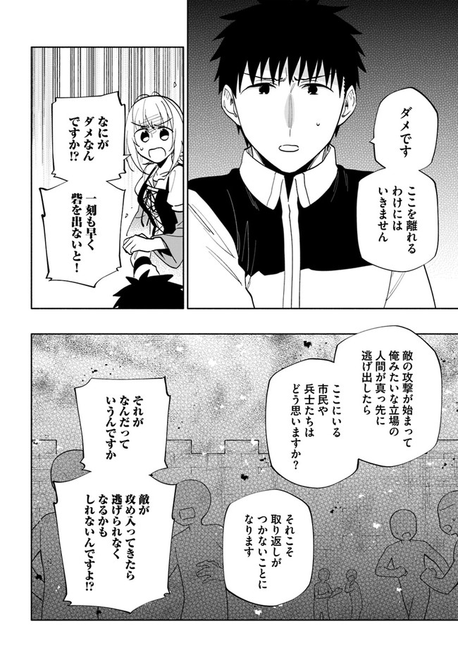 宝くじで40億当たったんだけど異世界に移住する 第66話 - Page 6