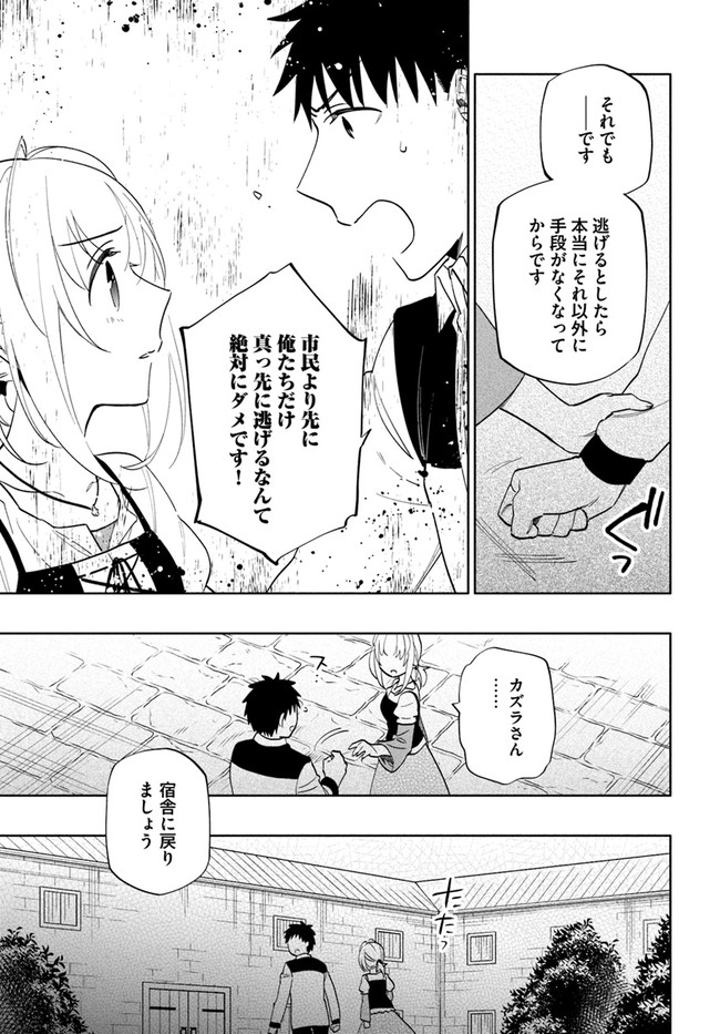 宝くじで40億当たったんだけど異世界に移住する 第66話 - Page 7