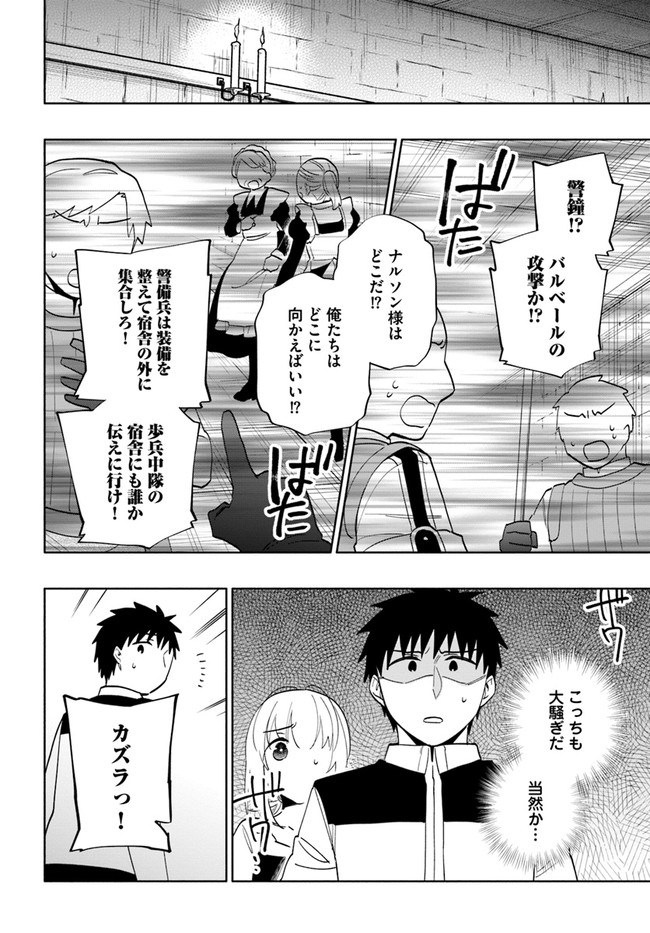 宝くじで40億当たったんだけど異世界に移住する 第66話 - Page 8