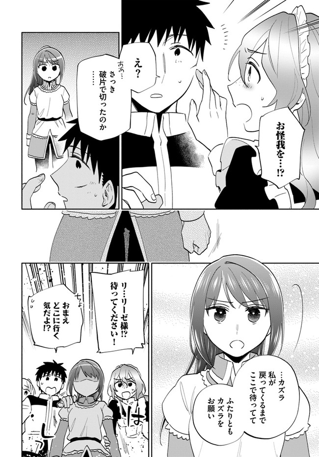 宝くじで40億当たったんだけど異世界に移住する 第66話 - Page 10