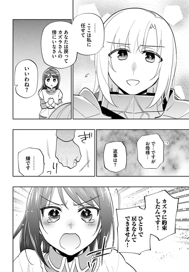 宝くじで40億当たったんだけど異世界に移住する 第66話 - Page 28