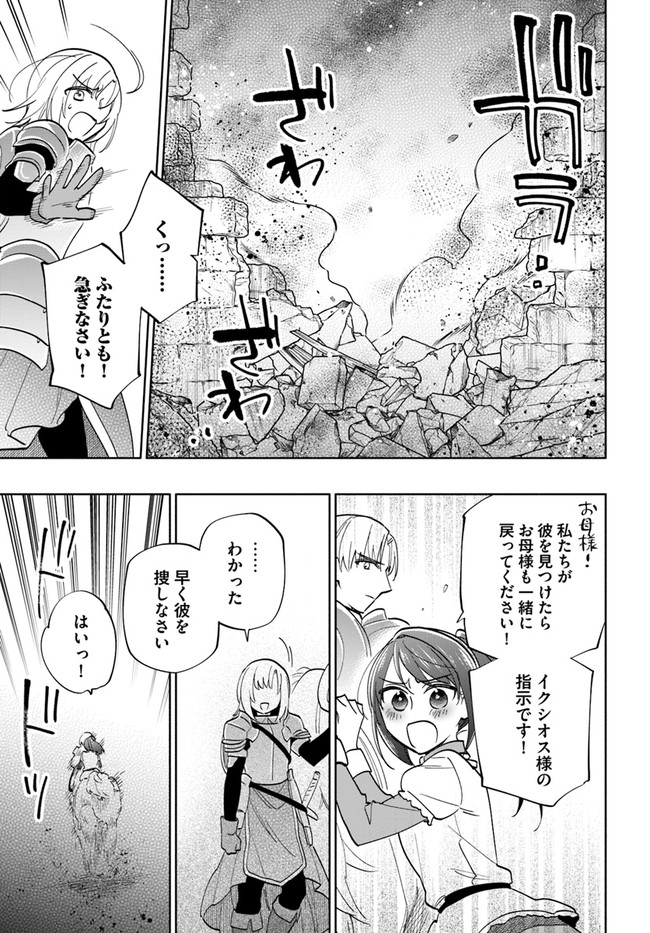 宝くじで40億当たったんだけど異世界に移住する 第66話 - Page 31