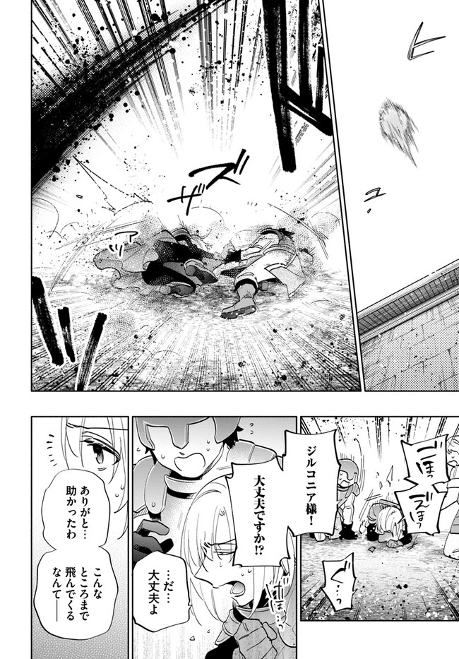 宝くじで40億当たったんだけど異世界に移住する 第67話 - Page 8