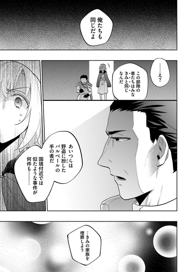 宝くじで40億当たったんだけど異世界に移住する 第68話 - Page 17