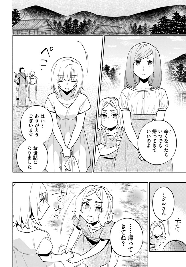 宝くじで40億当たったんだけど異世界に移住する 第68話 - Page 26