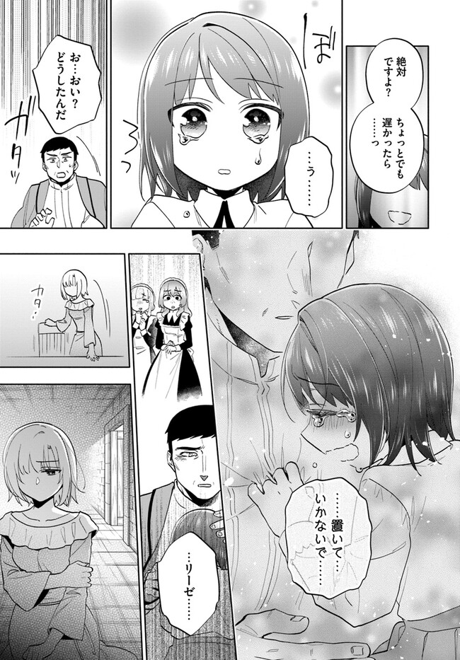 宝くじで40億当たったんだけど異世界に移住する 第69話 - Page 15