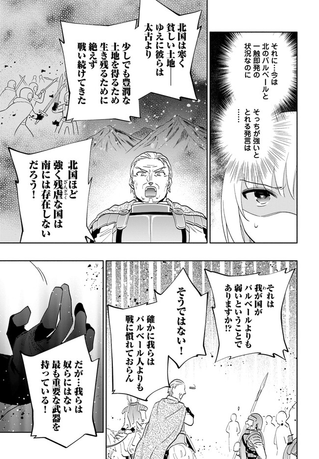 宝くじで40億当たったんだけど異世界に移住する 第69話 - Page 19