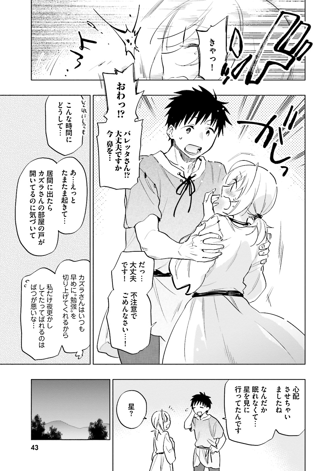 宝くじで40億当たったんだけど異世界に移住する 第7話 - Page 13