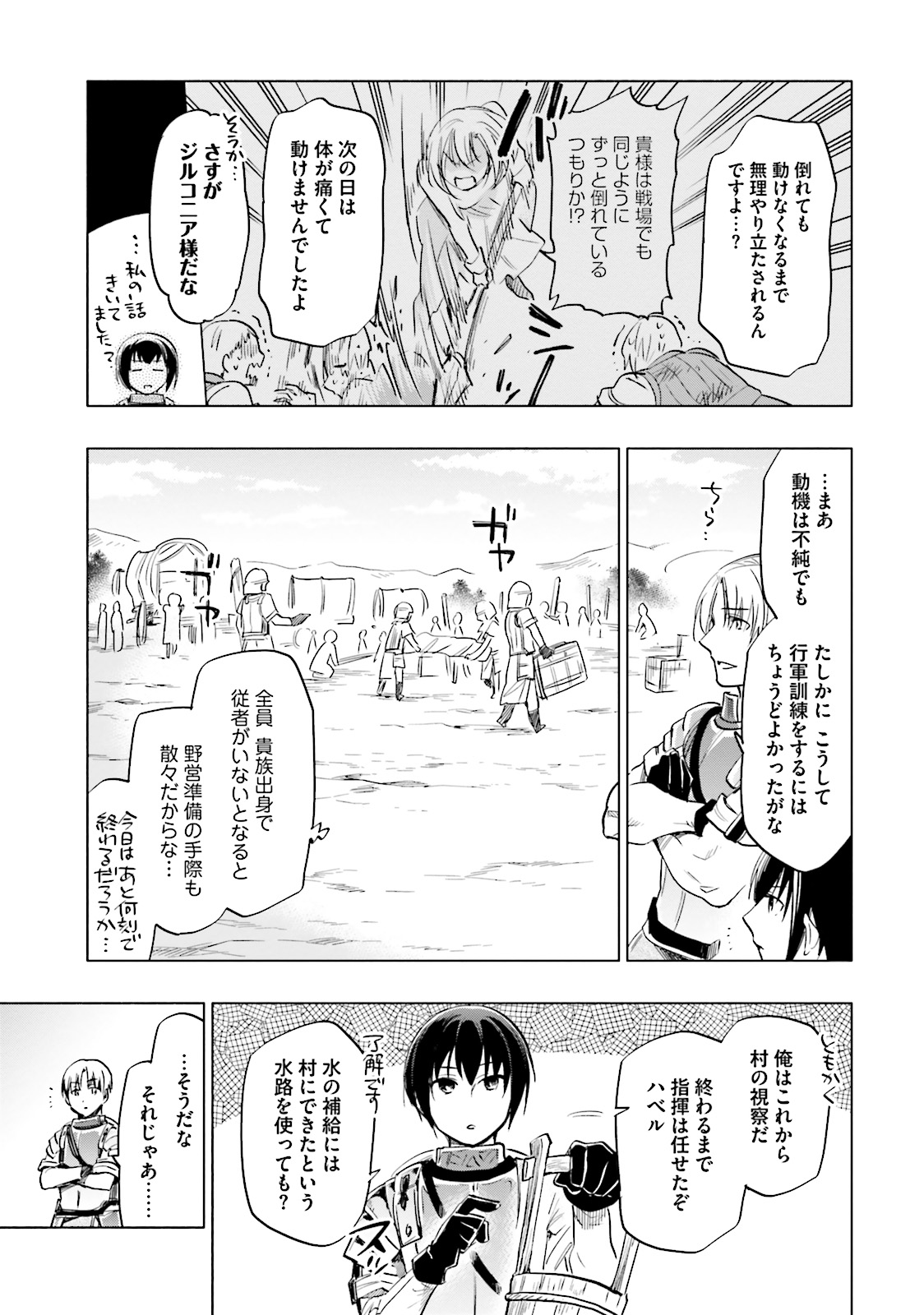 宝くじで40億当たったんだけど異世界に移住する 第7話 - Page 23