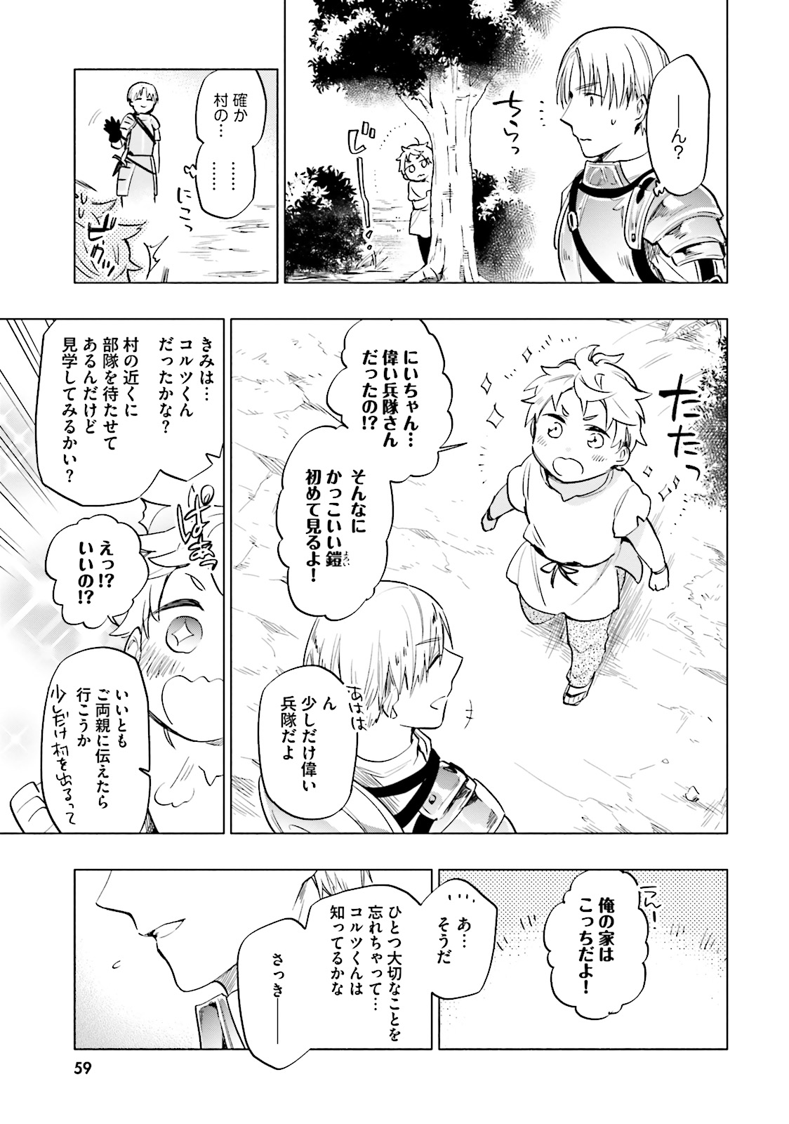 宝くじで40億当たったんだけど異世界に移住する 第7話 - Page 29