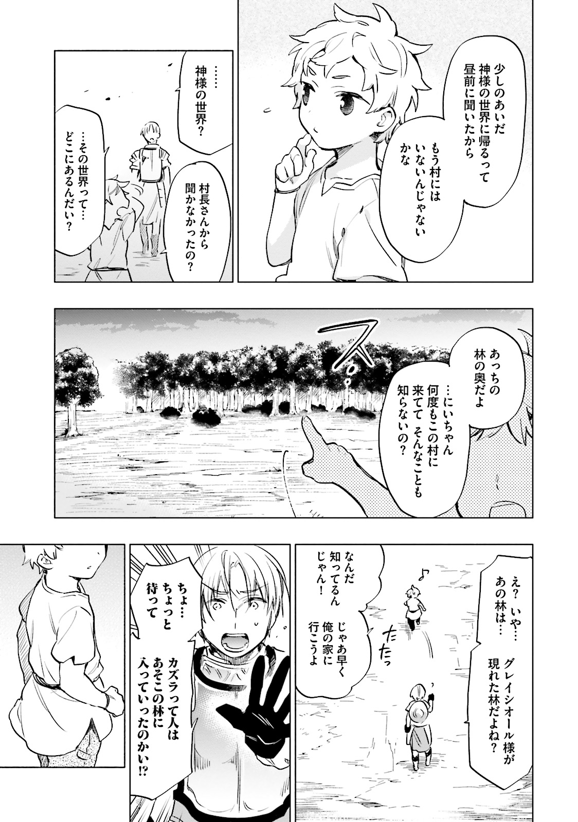 宝くじで40億当たったんだけど異世界に移住する 第7話 - Page 31