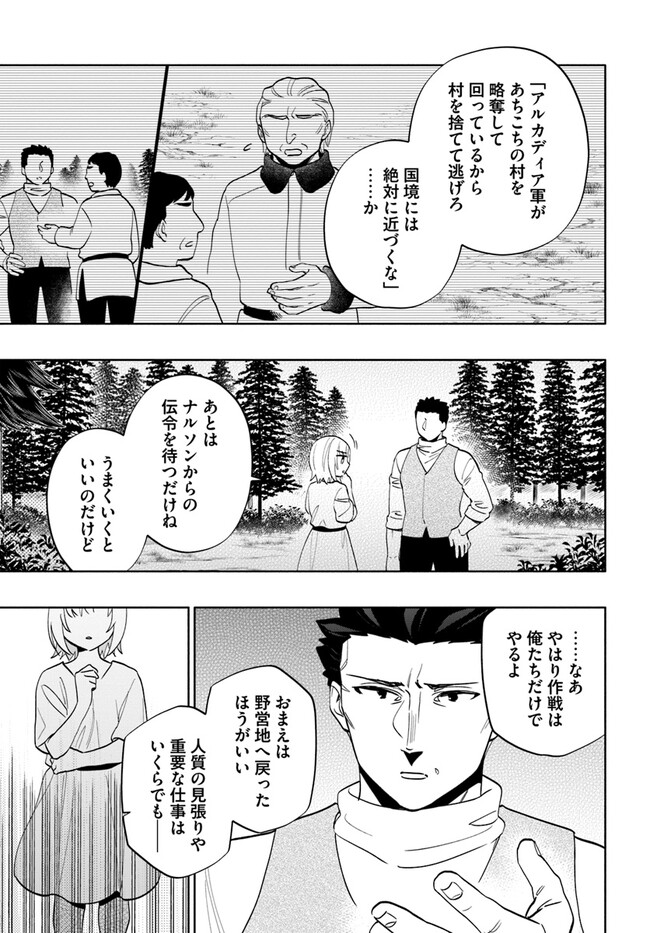 宝くじで40億当たったんだけど異世界に移住する 第70話 - Page 9