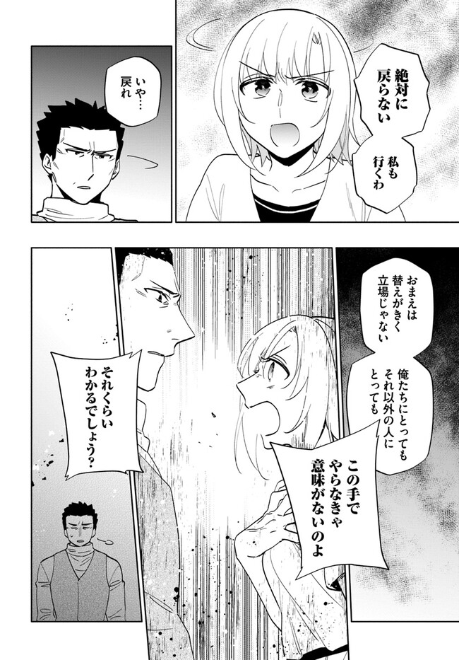 宝くじで40億当たったんだけど異世界に移住する 第70話 - Page 10